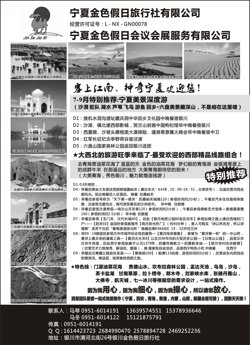 红黑6宁夏银川金色假日旅行社专业西部地接(天津、上海，江浙，湖南，山东，广西，东北)