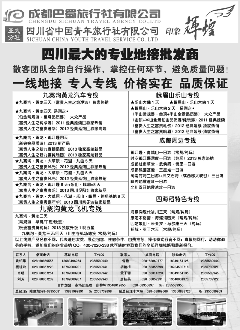 红黑24四川省青旅亚太总社成都巴蜀旅行社-四川专业地接