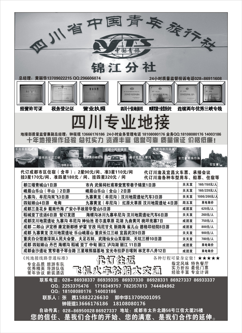红黑28四川专业地接社(山东、广西、河南、西安）