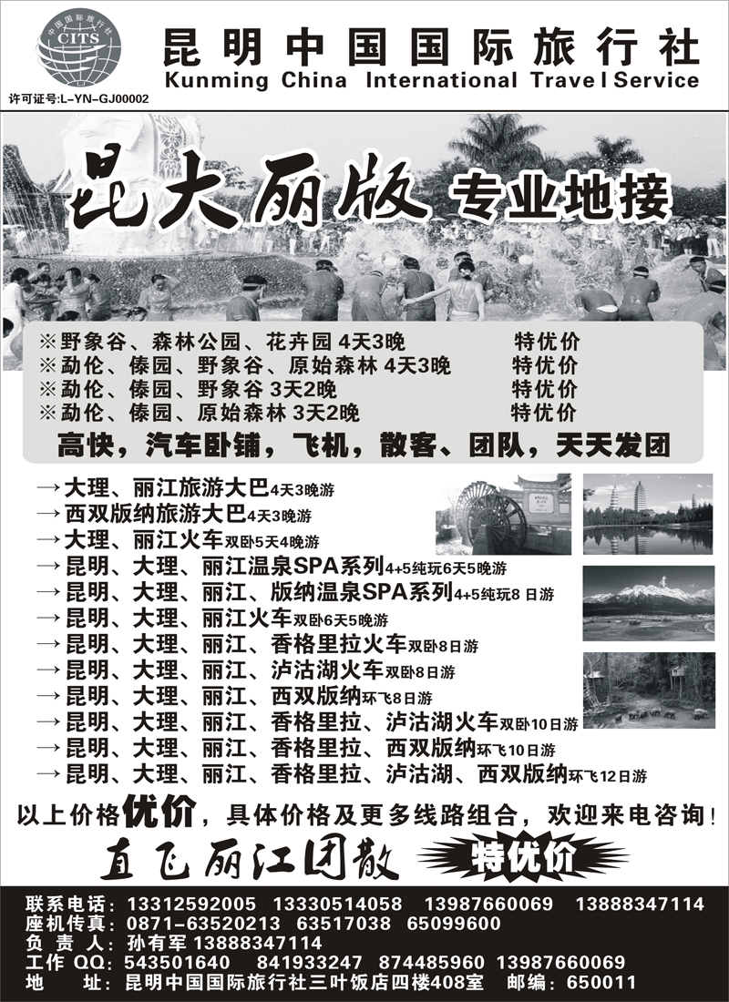 红黑29昆明中国国旅-昆大丽版专业地接（内蒙）