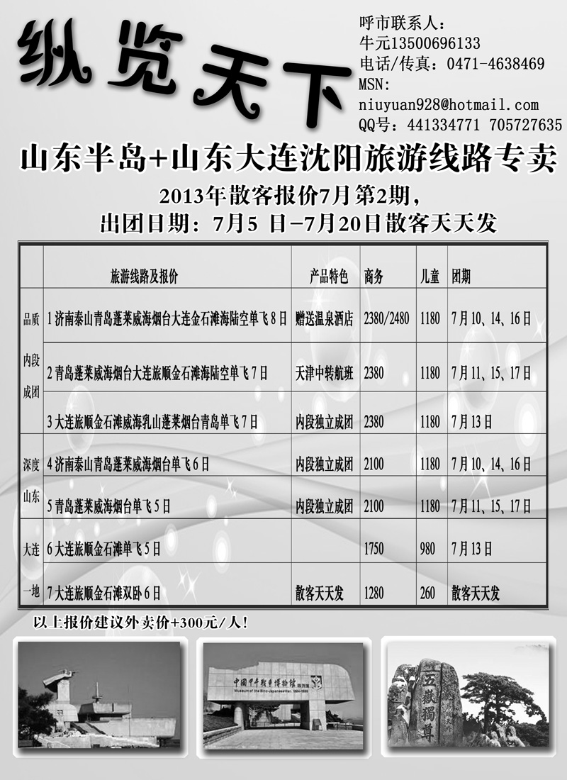 蓝黑6纵览天下山东半岛副本432