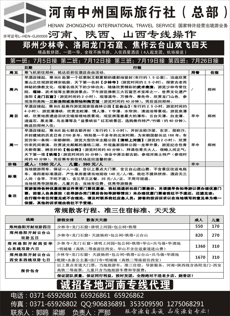 红黑11河南陕西山西专业地接--河南中州国旅总部（内蒙版）