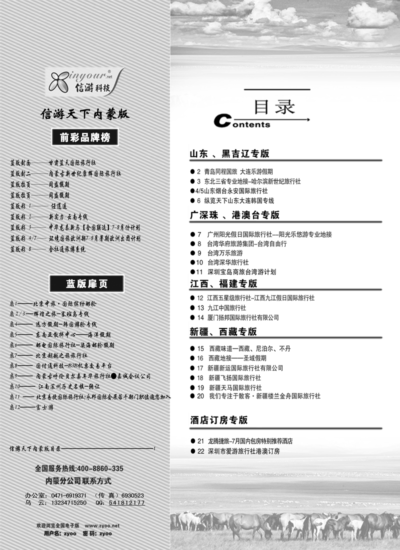 433蓝版目录副本