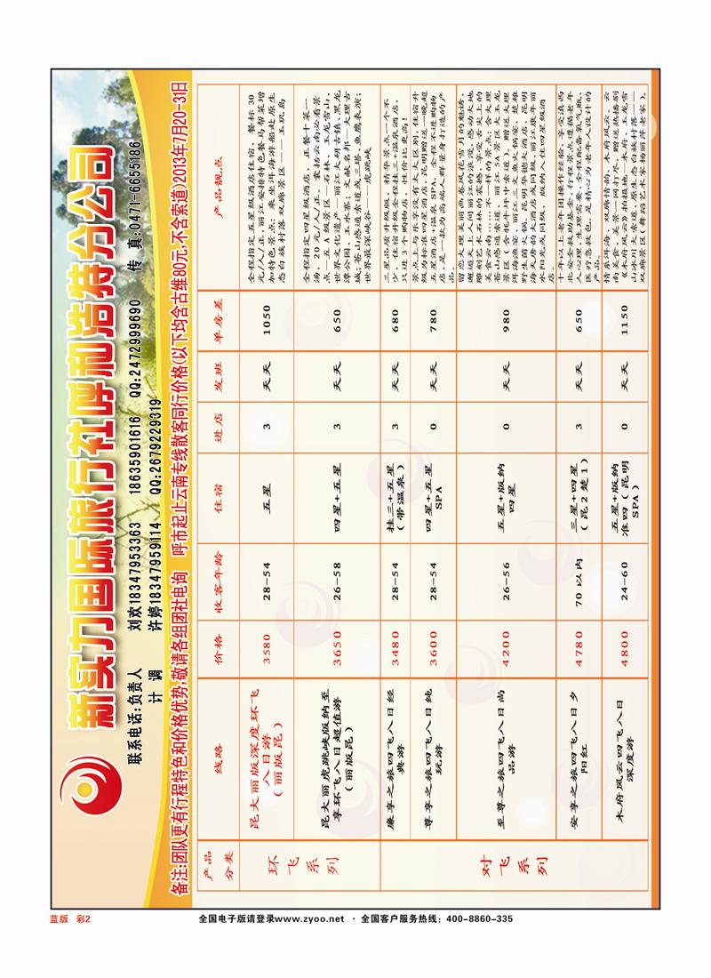 彩页2新实力-云南专线蓝版