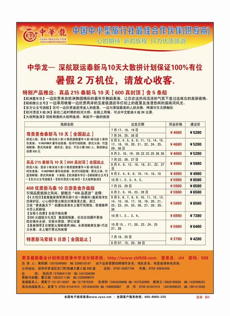 彩页3中华龙新马泰全国联运7-8月计划蓝版