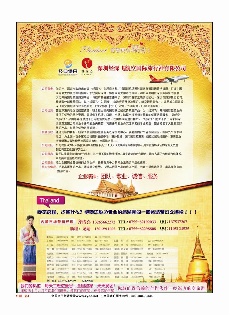 彩页4深圳经深飞航空国际旅行社-东南亚计划红版