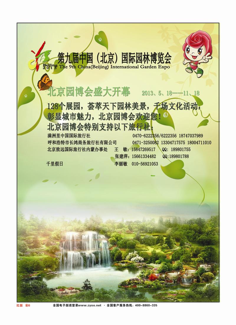 彩页6第九届中国北京国际园林博览会红版