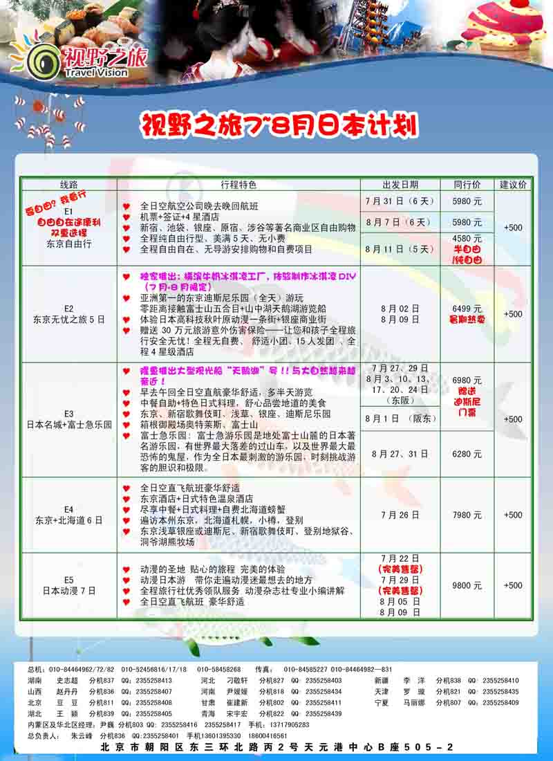 红版拉页中商·视野之旅1（日韩）