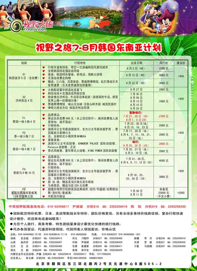 红版拉页中商·视野之旅2（东南亚）