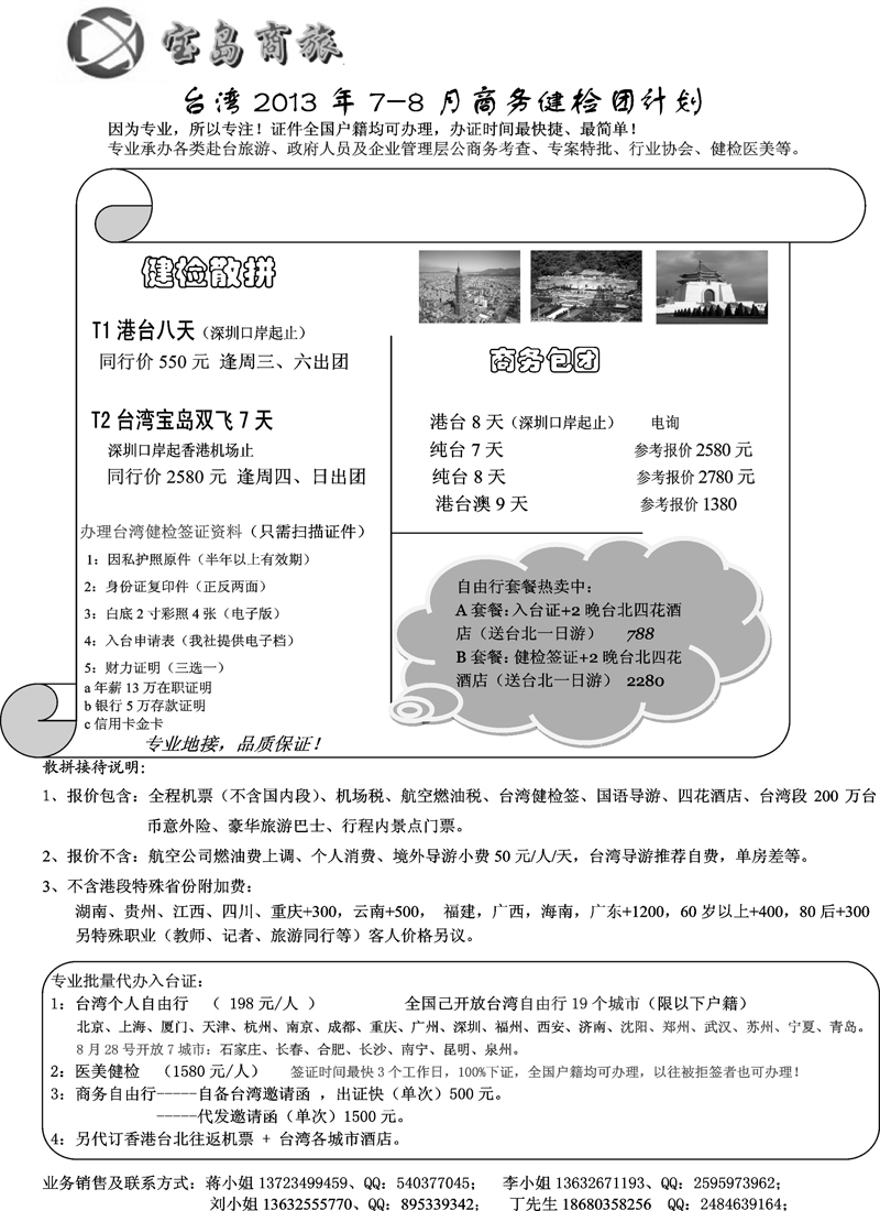 蓝黑11 深圳宝岛商旅台湾游计划 内蒙