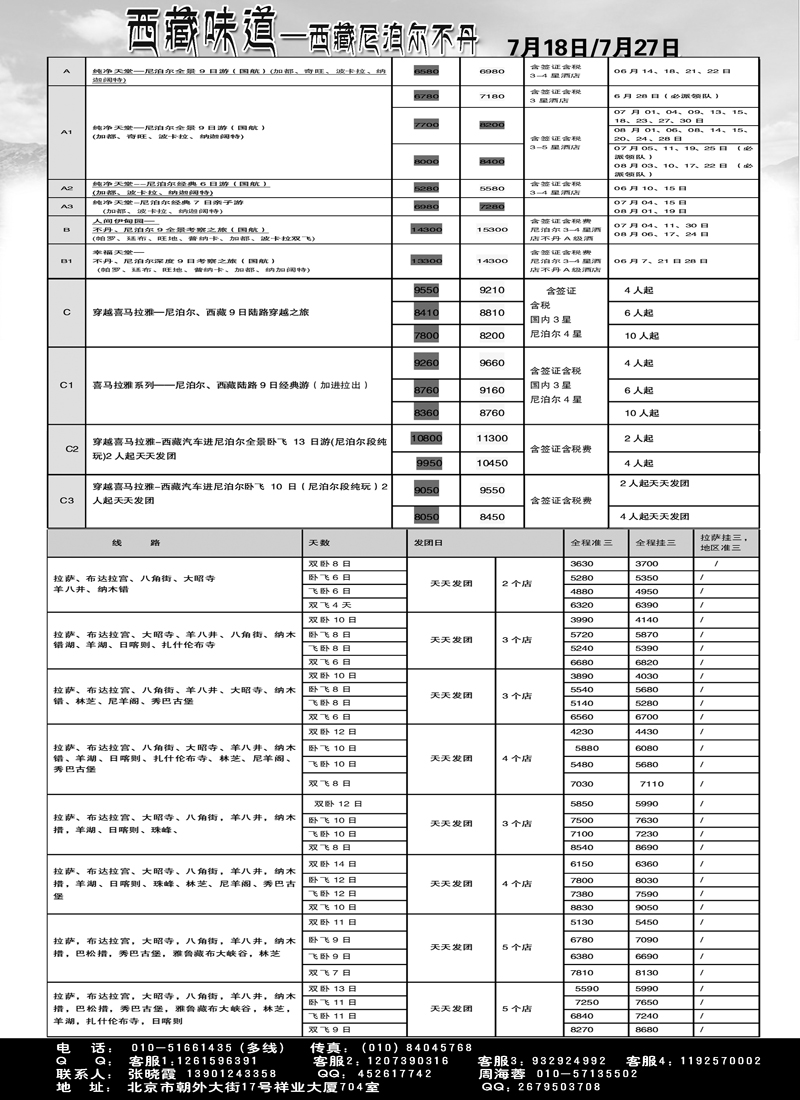 蓝黑16西藏尼泊尔改433