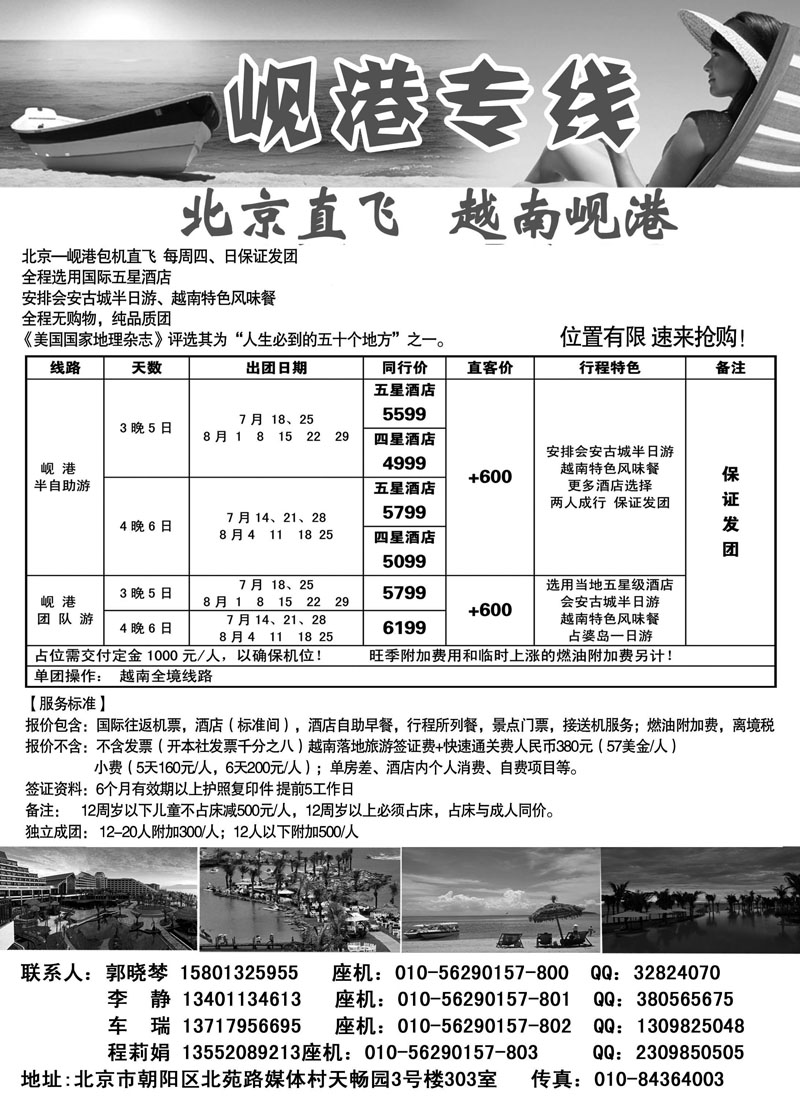 红扉2北京岘港专线（山东、黑吉、内蒙、天津、河北、山西、河南）