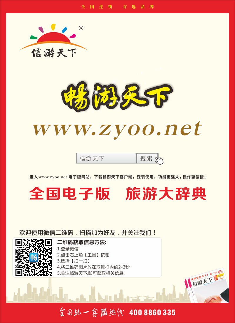 红扉8信游天下 电子版