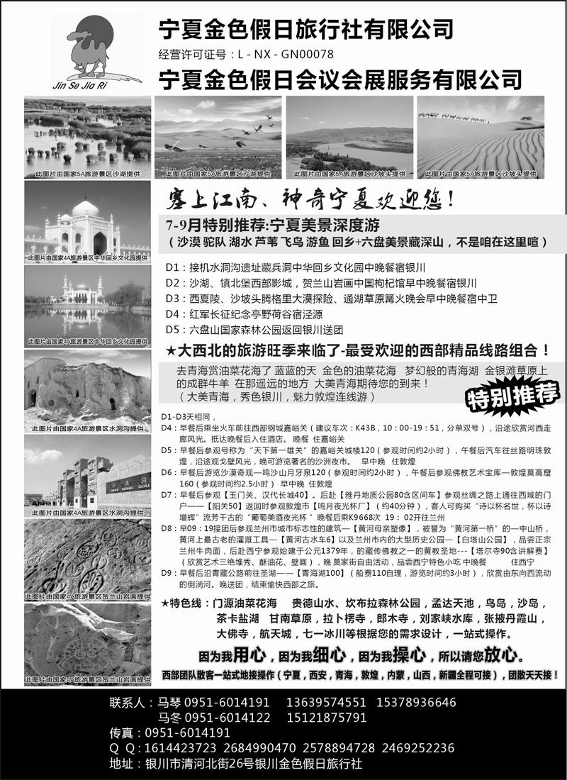 红黑6宁夏银川金色假日旅行社专业西部地接(天津、上海，江浙，湖南，山东，广西，东北)