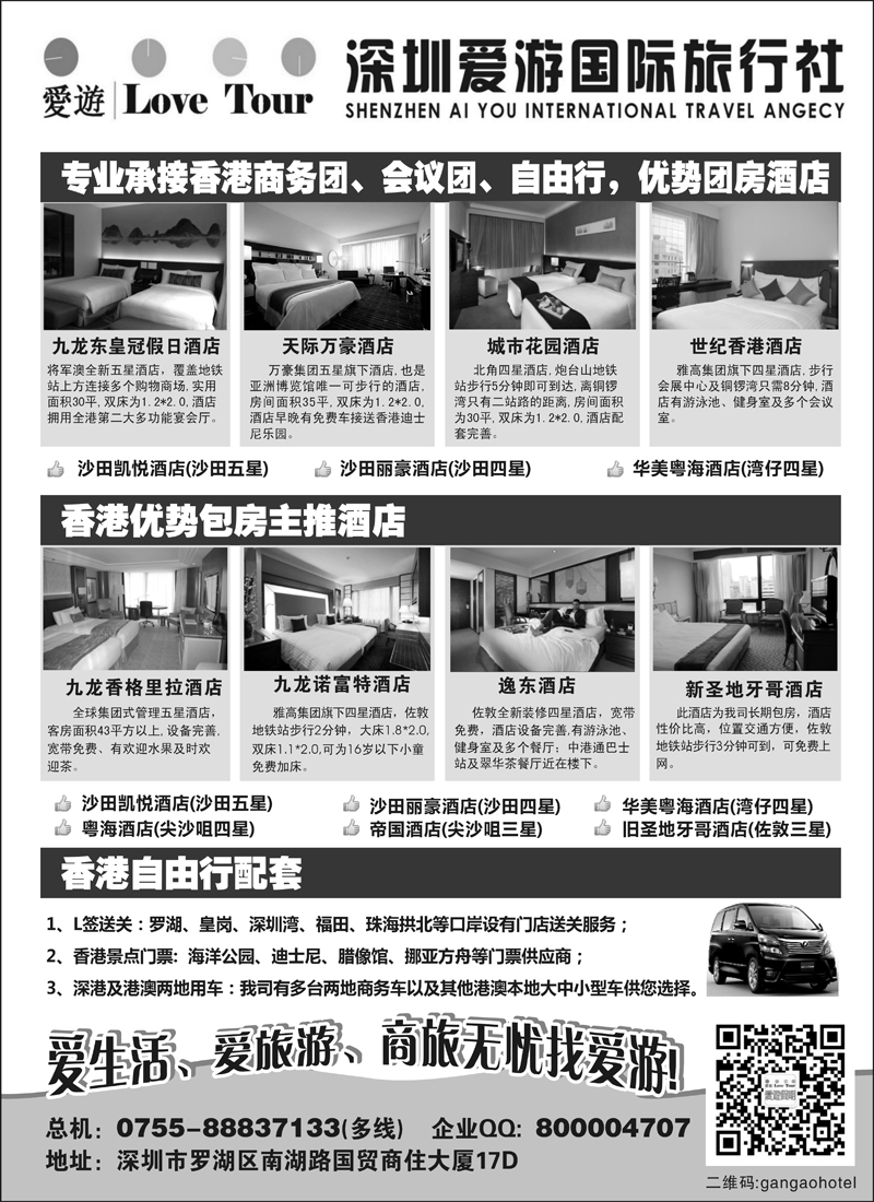 蓝扉16 深圳市爱游旅行社港澳订房（山东济南、山东青岛、贵州、华北国际版、东北版 内蒙 黑吉）