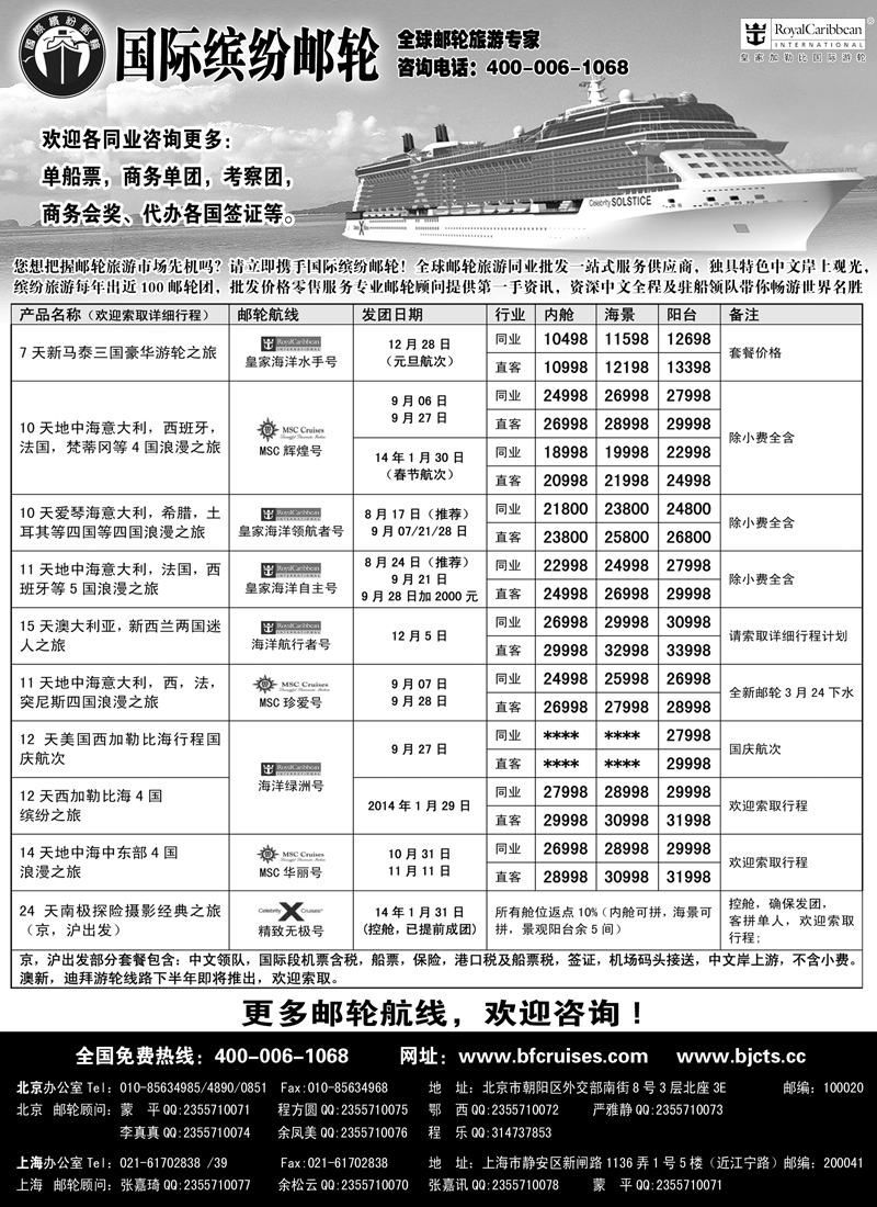 蓝扉1北京中旅-国际缤纷邮轮-外地