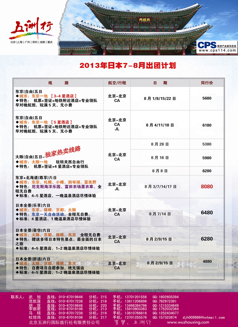 蓝扉6北京五洲行国际旅行社日