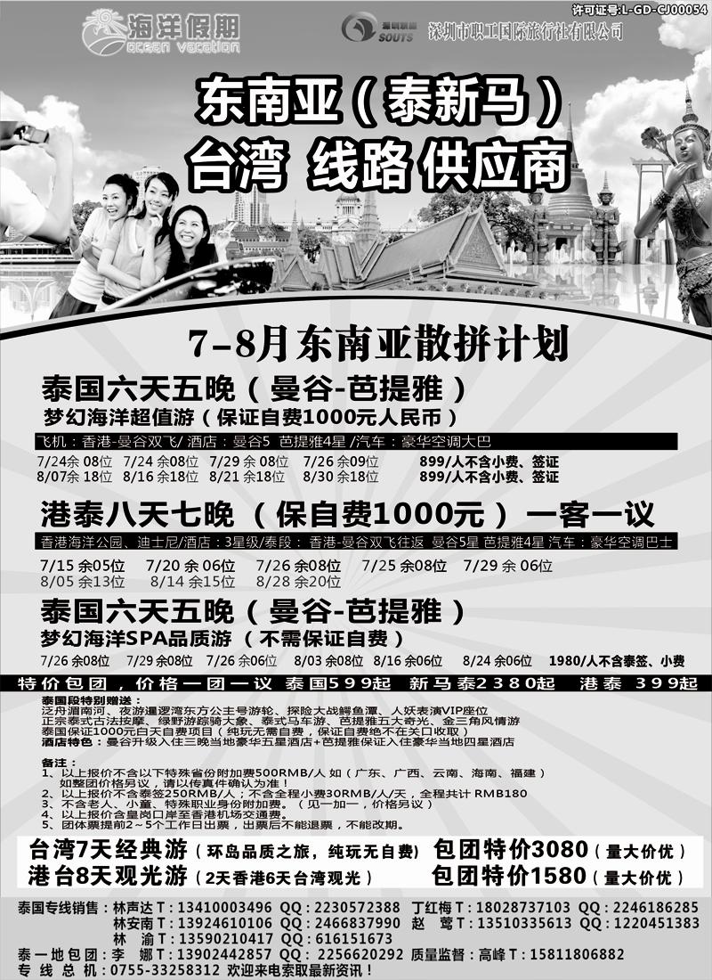 蓝扉8东南亚散拼中心——海洋假期