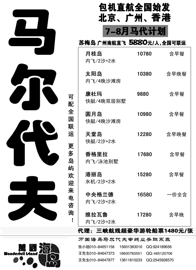 蓝扉9马尔代夫、苏梅岛·万国海岛