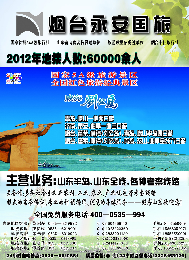蓝黑5 对开内蒙地区烟台永安国旅2