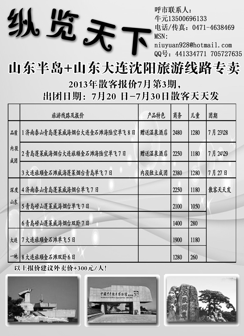 蓝黑6纵览天下山东半岛副本