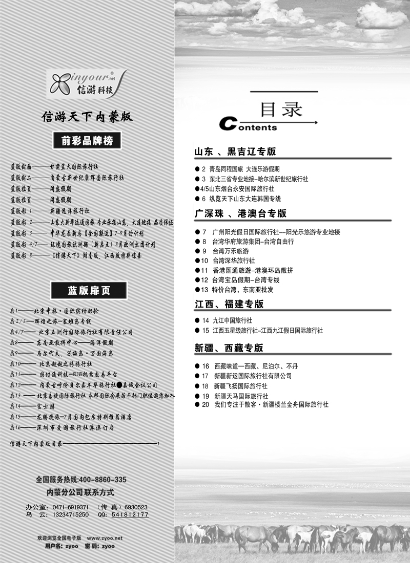 433蓝版目录副本