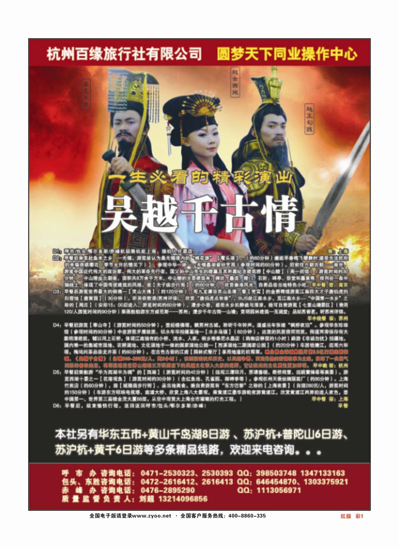 彩页1圆梦天下操作中心--华东专家（杭州百缘旅行社）红版