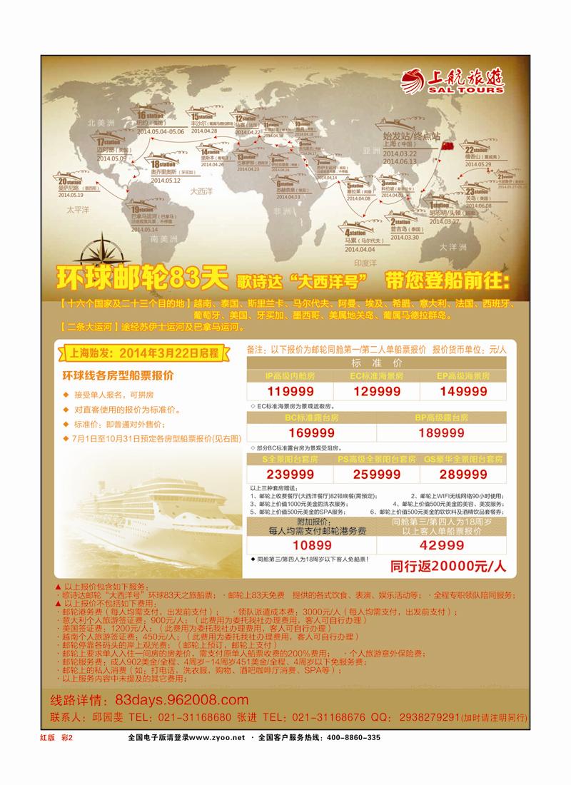 彩页2上航旅游-环球邮轮83天红版
