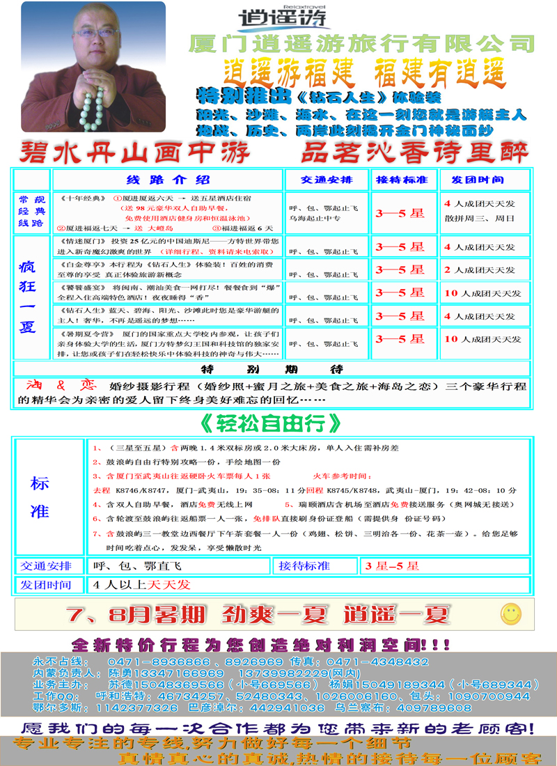 红版封二魅力福建