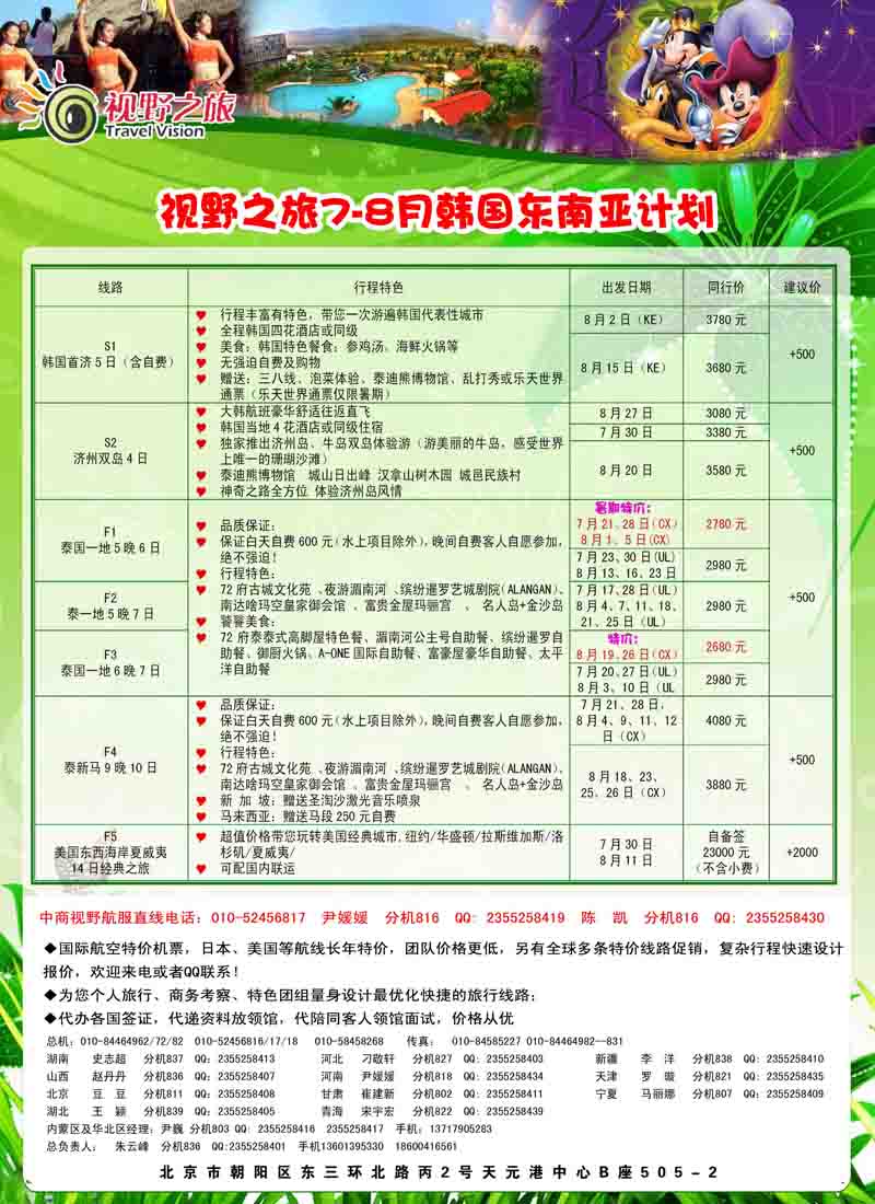 红版拉页中商·视野之旅2（东南亚）