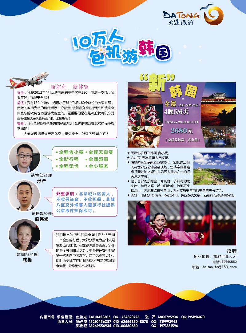 蓝扉10大通国际-韩国同业-内蒙-1