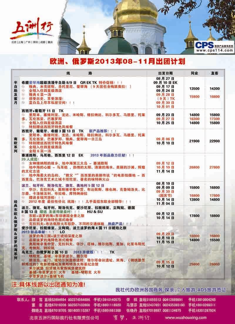 蓝扉2北京五洲行国际旅行社欧洲 俄罗斯1