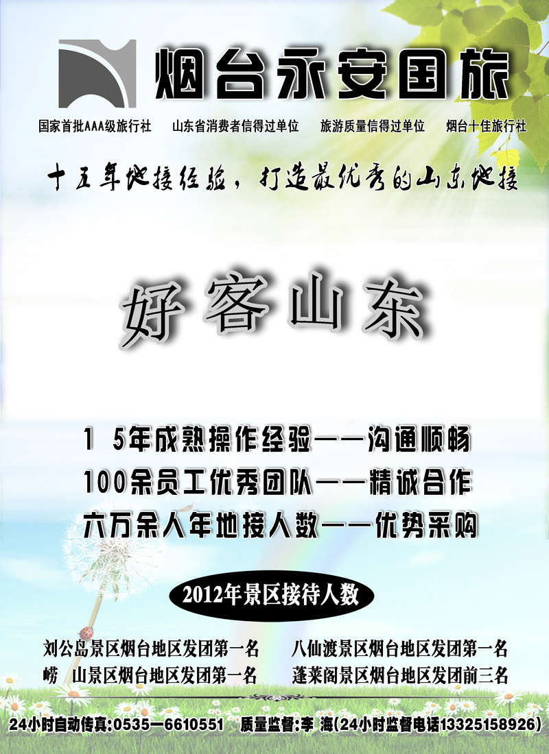 蓝黑2 对开烟台永安国旅1、北京、山西、内蒙、浙江、甘青宁、湖南、陕西