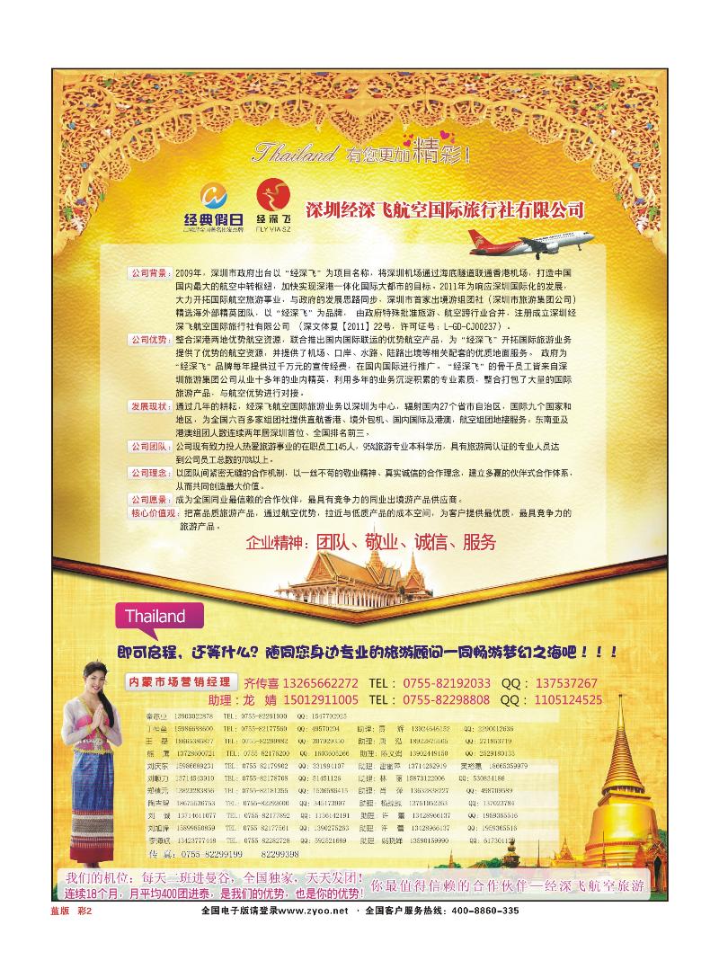 彩页2深圳经深飞航空国际旅行社—东南亚计划蓝版