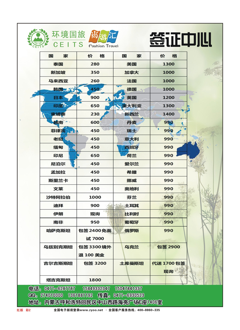 彩页2环境国旅签证中心红版