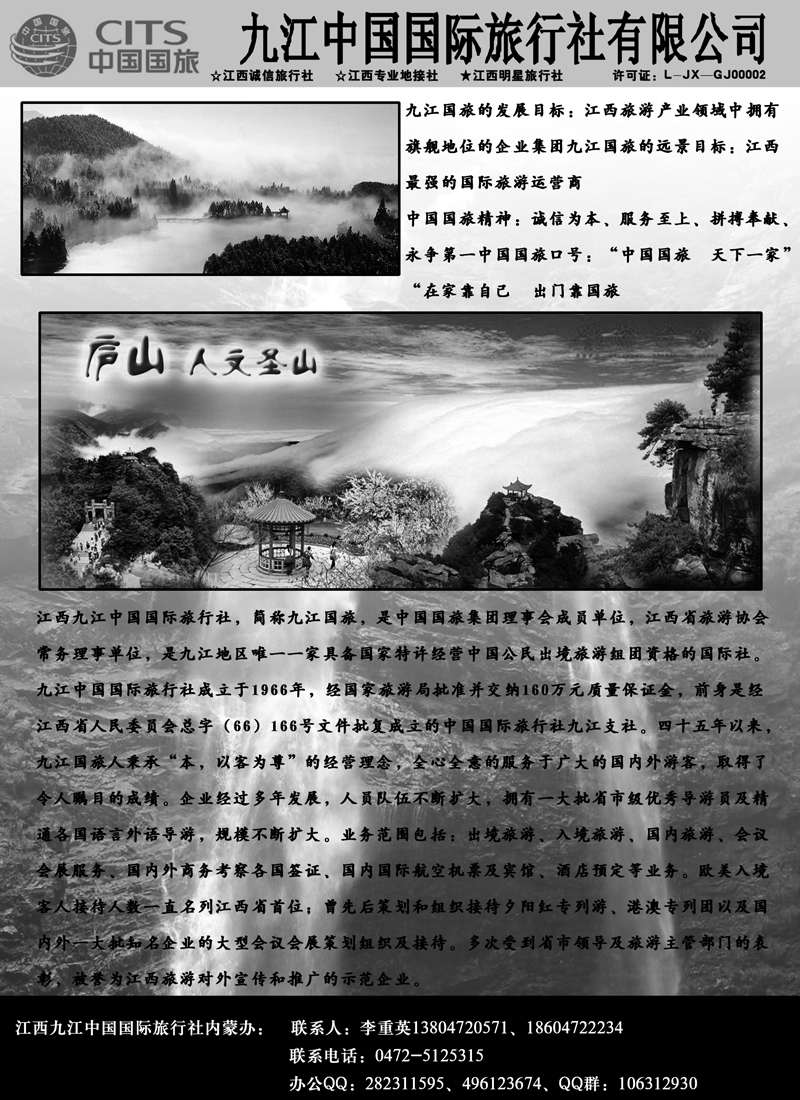 蓝黑14九江中国国际旅行社副本