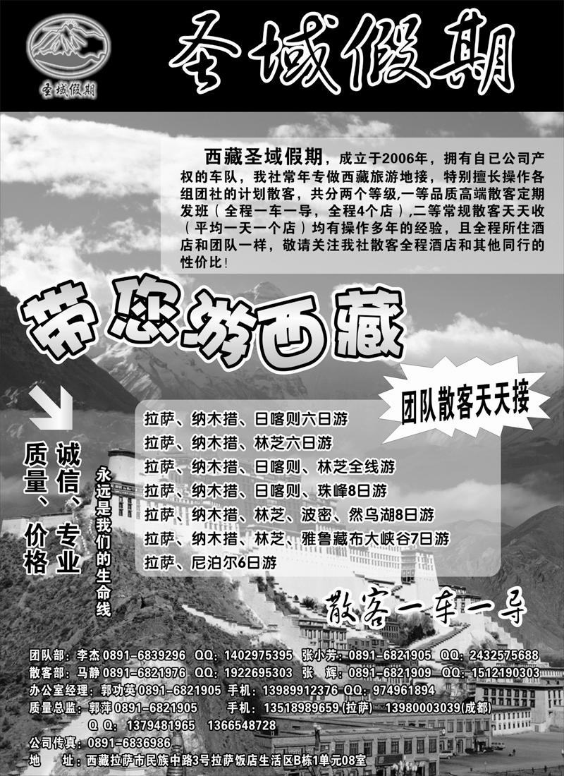 蓝黑18西藏地接--圣域假期