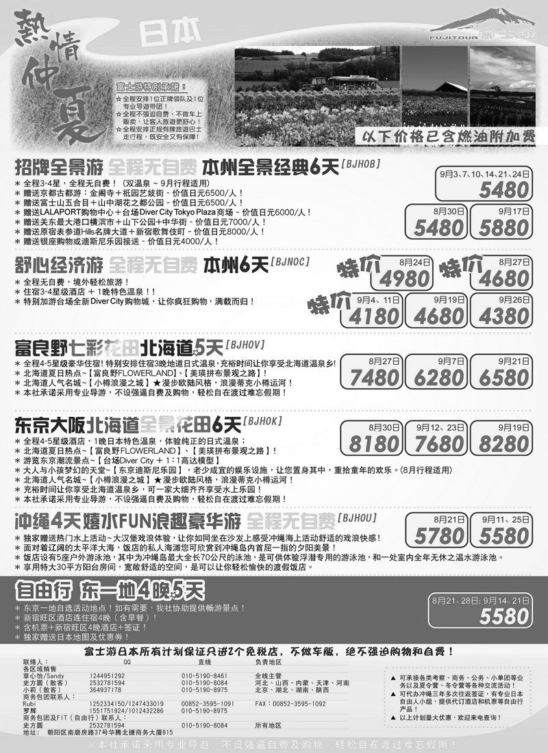 蓝扉1富士游