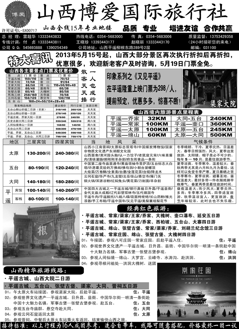红黑2山西博爱国际旅行社-山西全线15年专业地接（内蒙版)副本