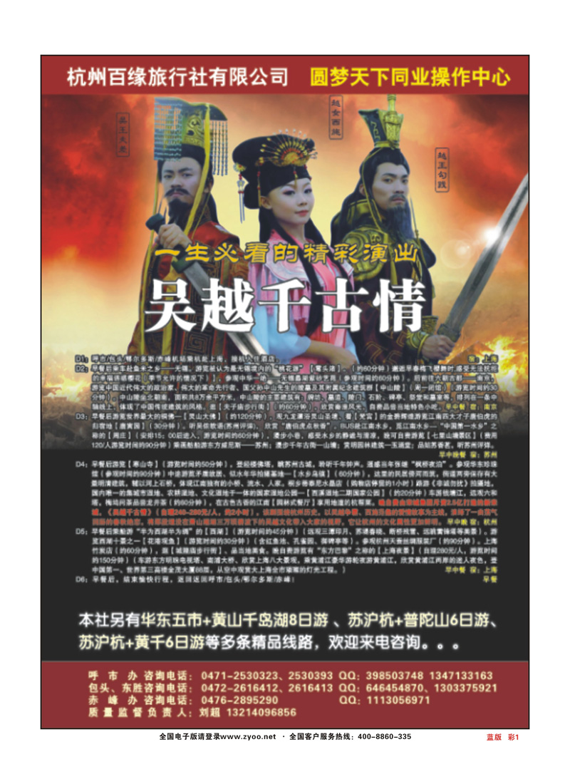 彩页1圆梦天下操作中心--华东专家（杭州百缘旅行社） 蓝版