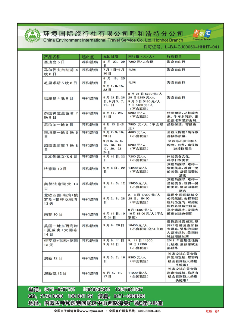 彩页1环境国旅同业中心红版