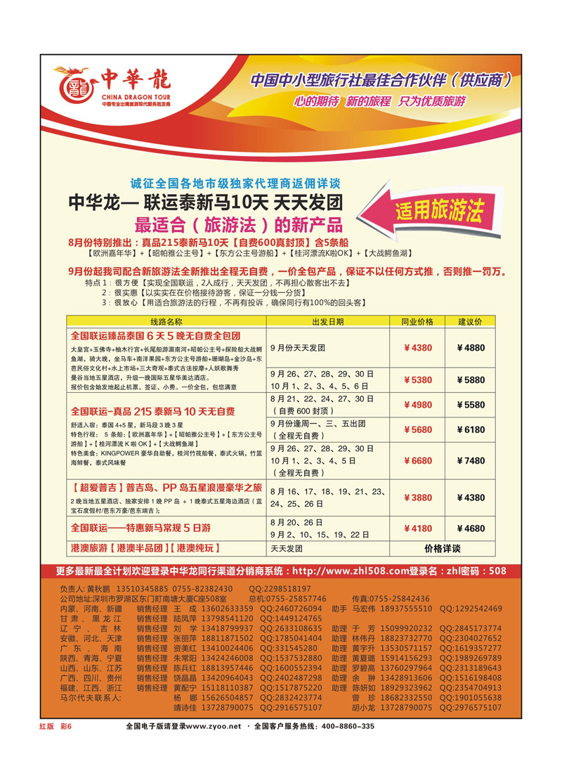彩页6 中华龙泰新马【适合旅游法】8-9月份红版
