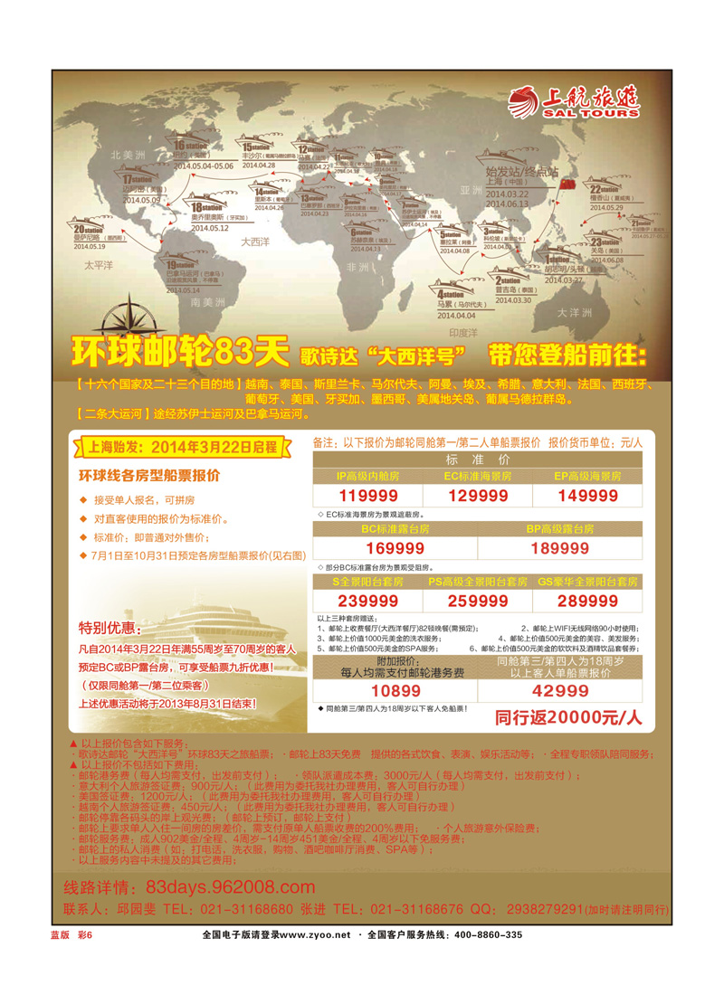 彩页6上航旅游-环球邮轮83天蓝版