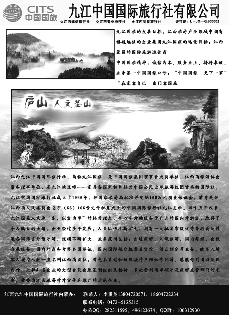 蓝黑14九江中国国际旅行社副本