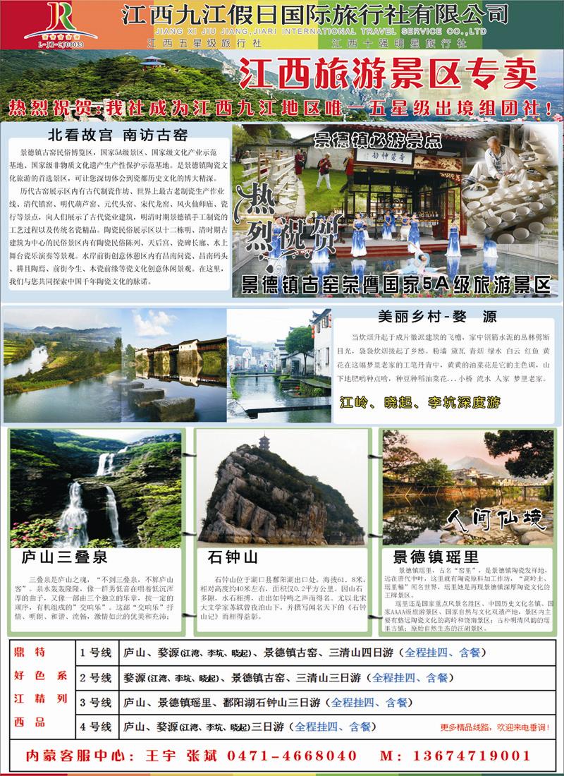 蓝黑16 江西五星级旅行社-江西九江假日国际旅行社
