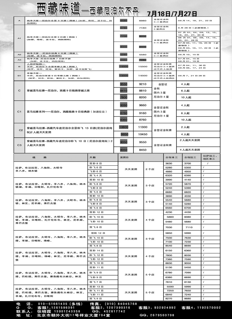 蓝黑17西藏尼泊尔改2副本