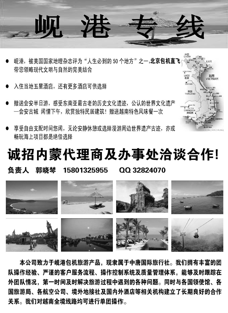 蓝扉6北京岘港专线（中唐） 内蒙