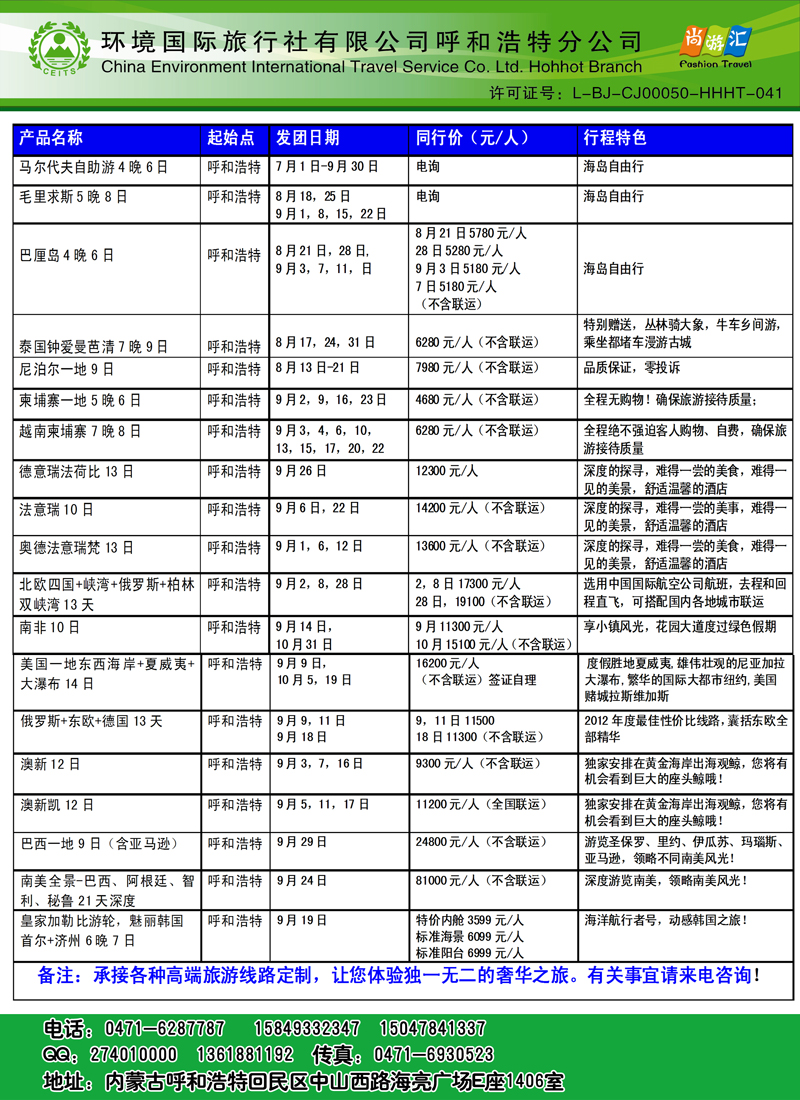 红版拉页环境国旅同业中心副本