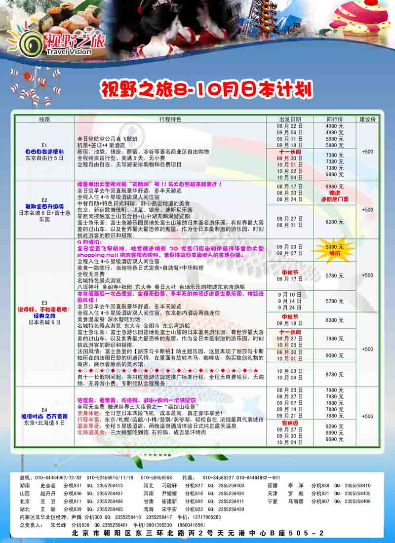 蓝版拉页中商·视野之旅1（日韩）