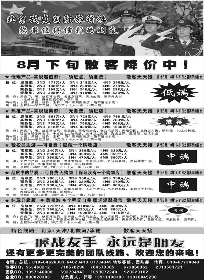 红黑14北京战友国际旅行社（广西+海南+江苏皖南+浙江+内蒙+江西+云南）